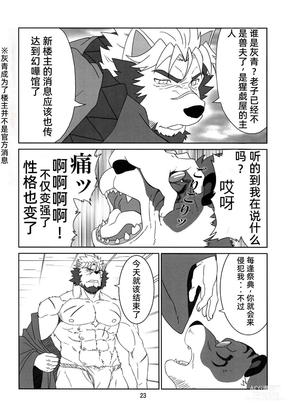 Page 22 of doujinshi Kemono no Roukaku - Utage