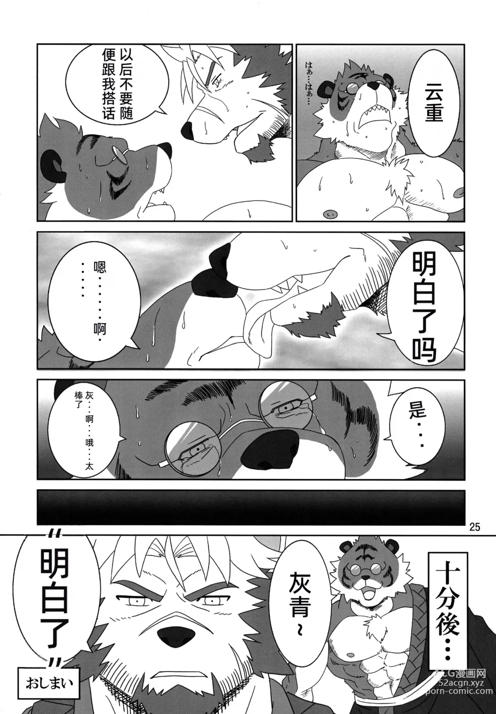 Page 24 of doujinshi Kemono no Roukaku - Utage