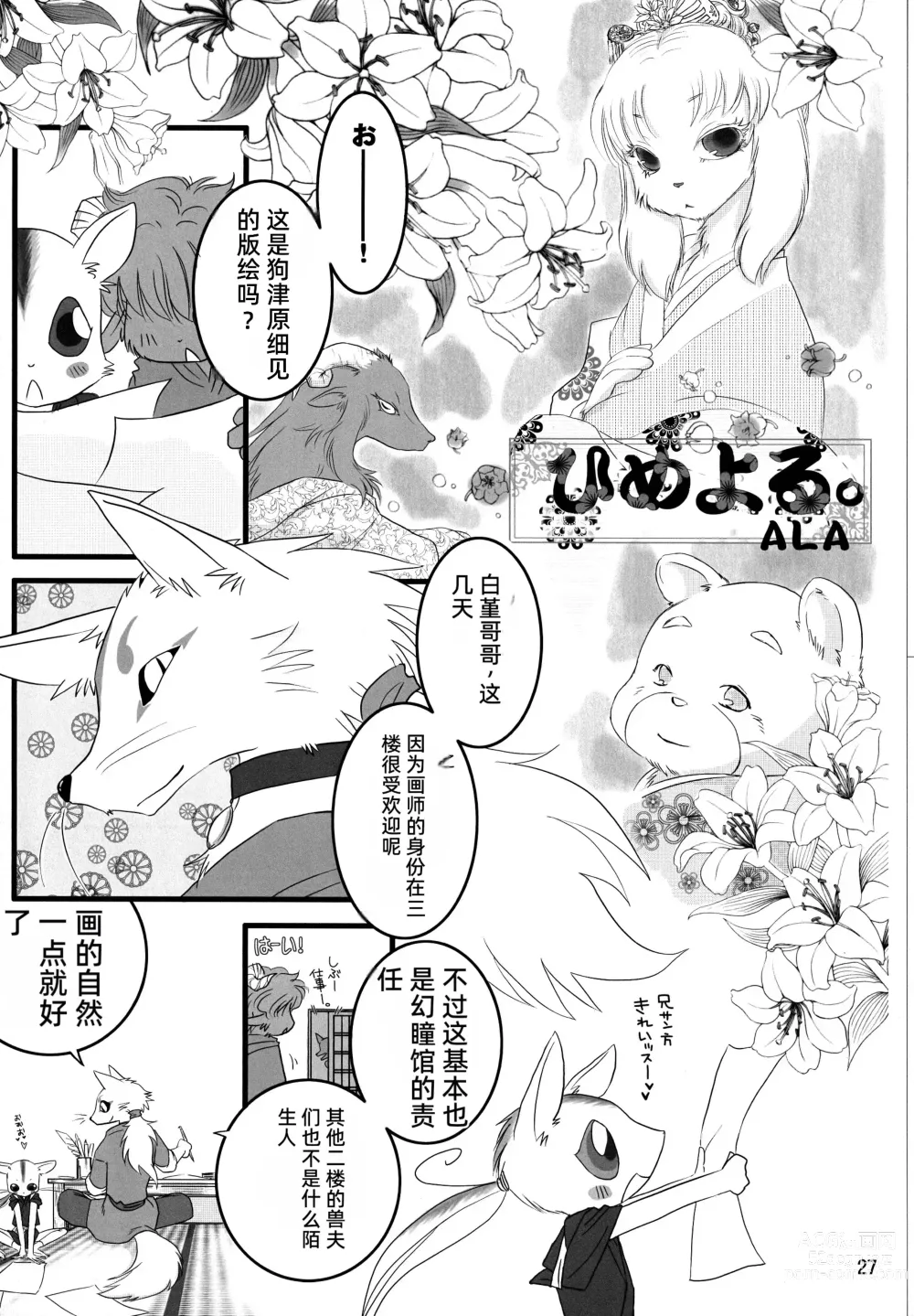 Page 26 of doujinshi Kemono no Roukaku - Utage