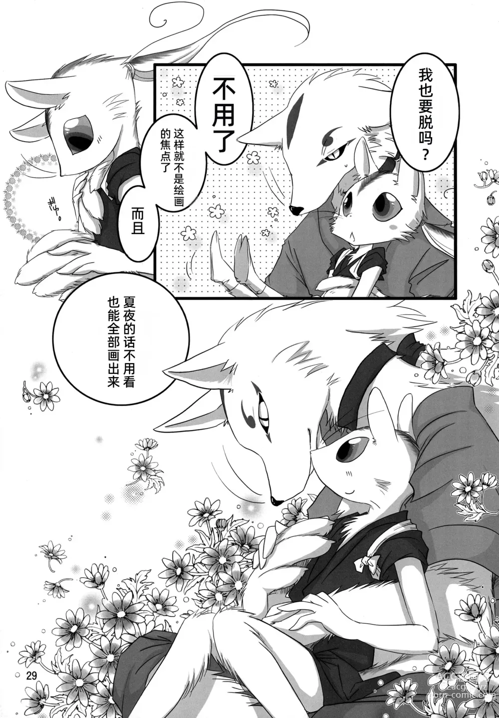 Page 28 of doujinshi Kemono no Roukaku - Utage