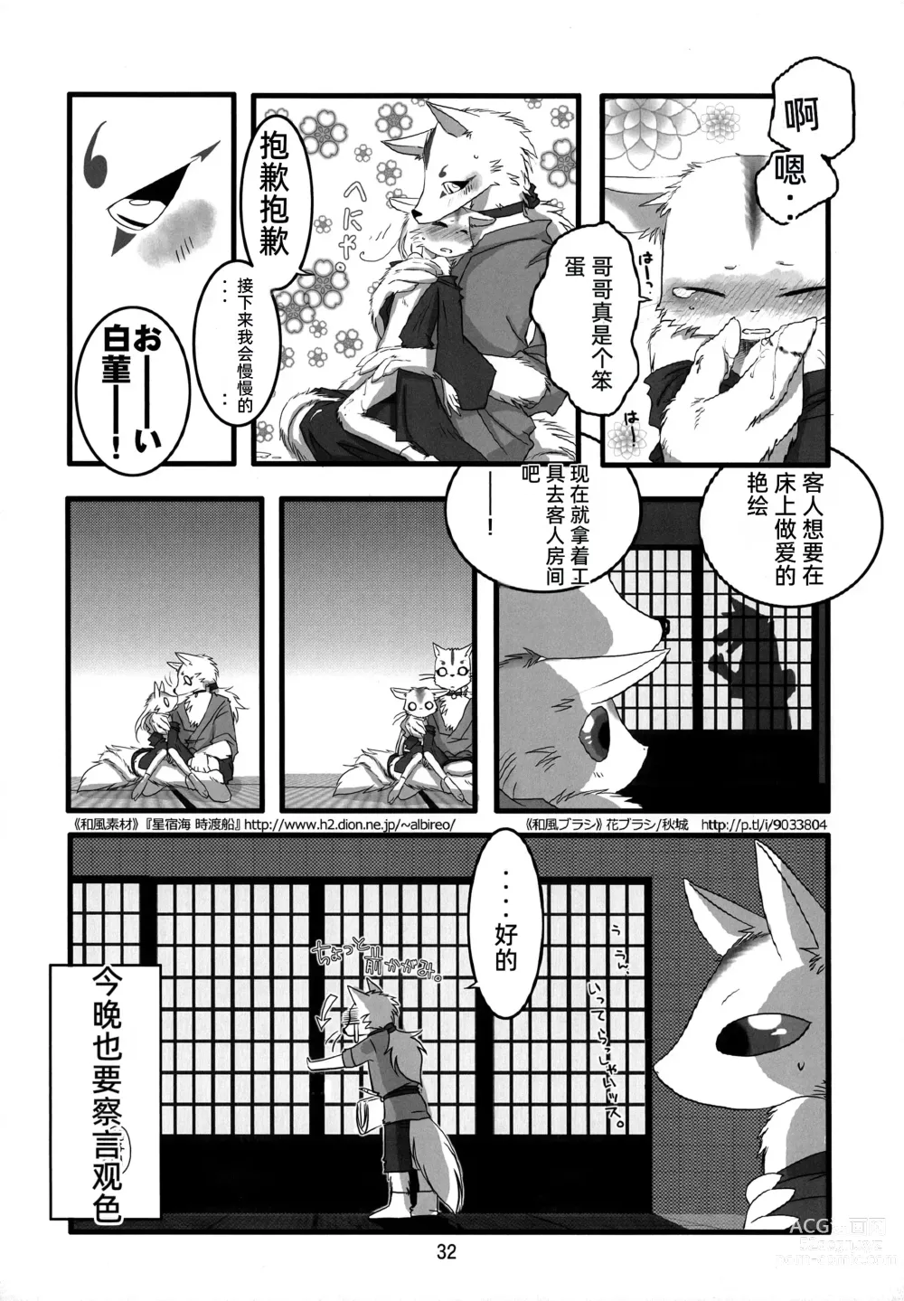 Page 31 of doujinshi Kemono no Roukaku - Utage