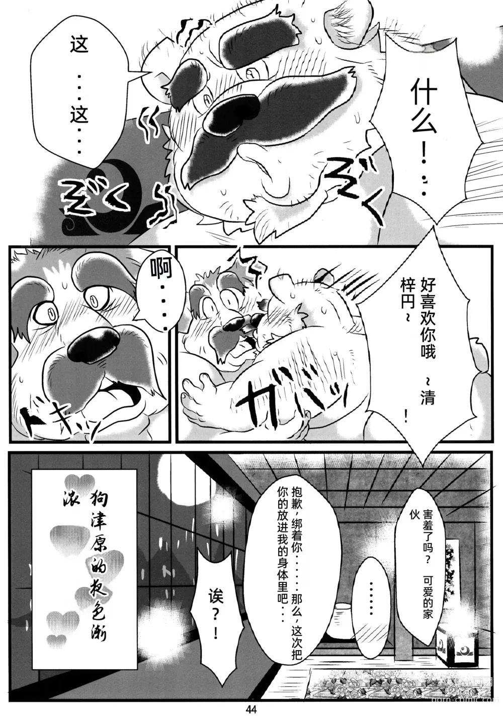 Page 43 of doujinshi Kemono no Roukaku - Utage