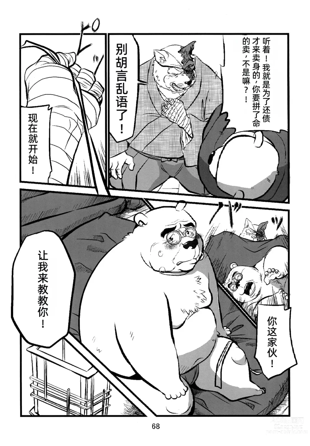 Page 67 of doujinshi Kemono no Roukaku - Utage