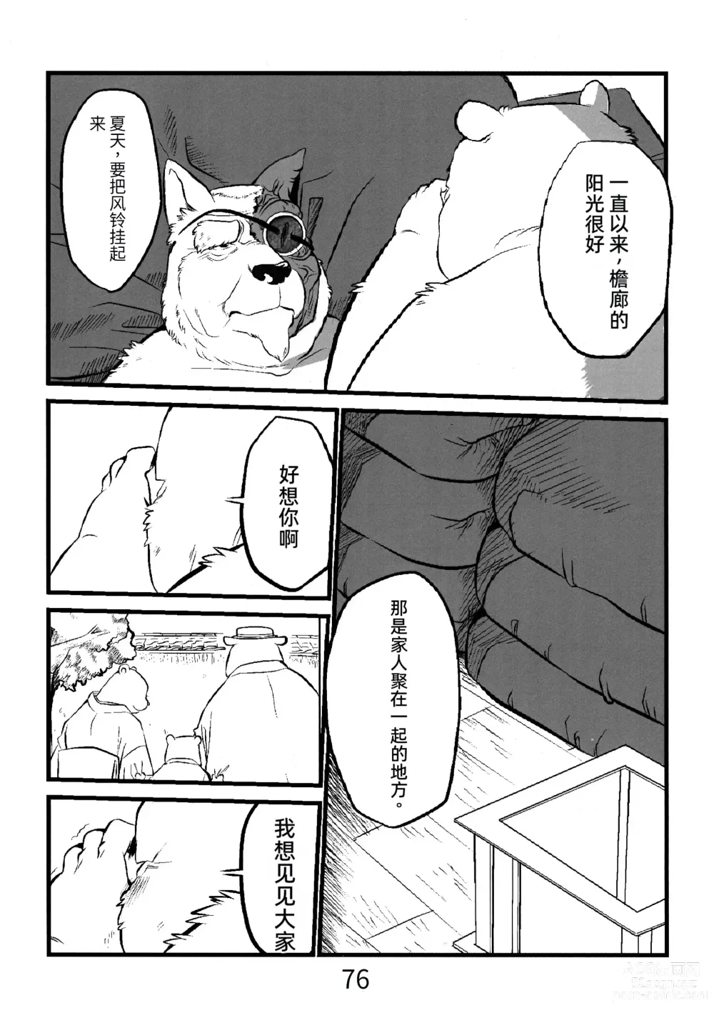 Page 75 of doujinshi Kemono no Roukaku - Utage