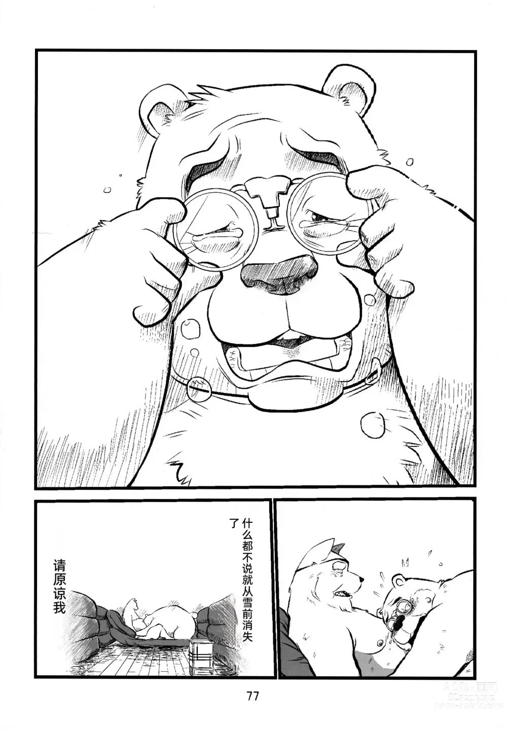 Page 76 of doujinshi Kemono no Roukaku - Utage