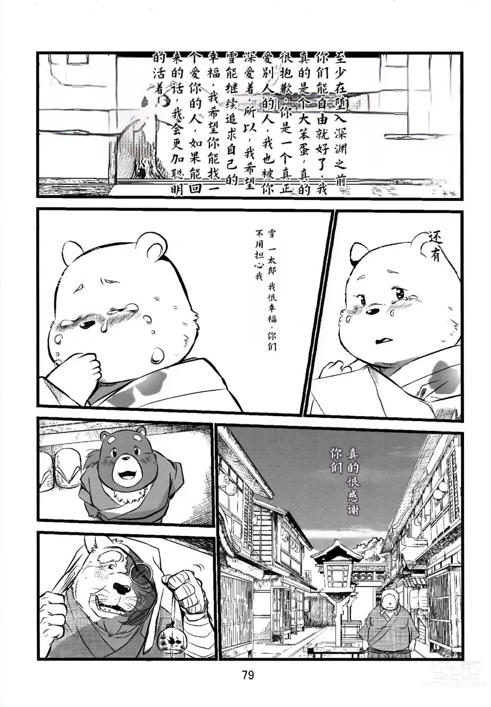 Page 78 of doujinshi Kemono no Roukaku - Utage