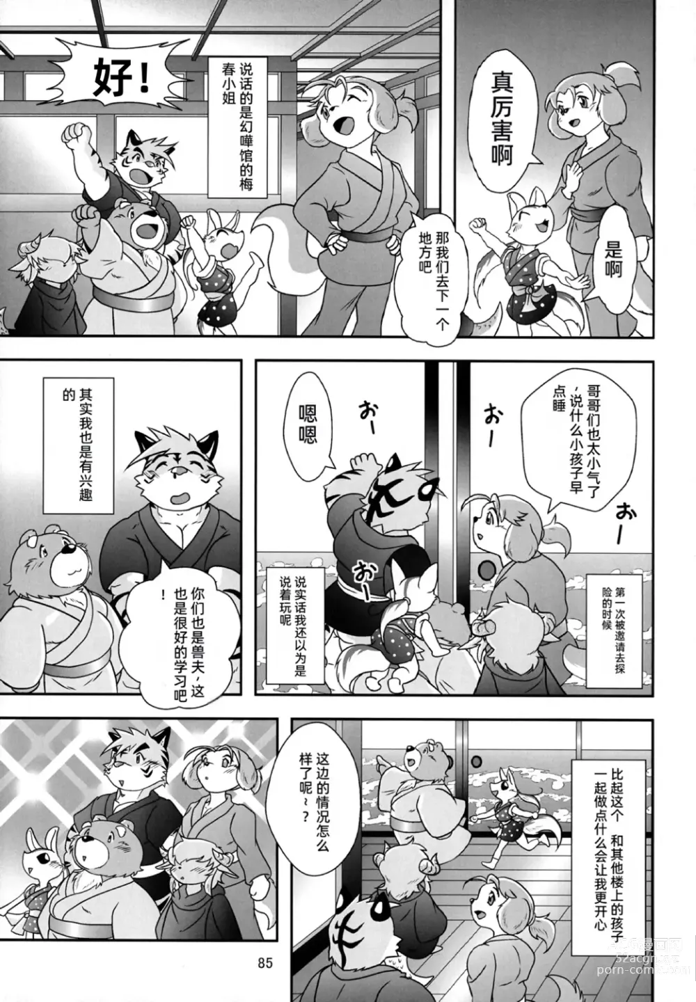 Page 84 of doujinshi Kemono no Roukaku - Utage