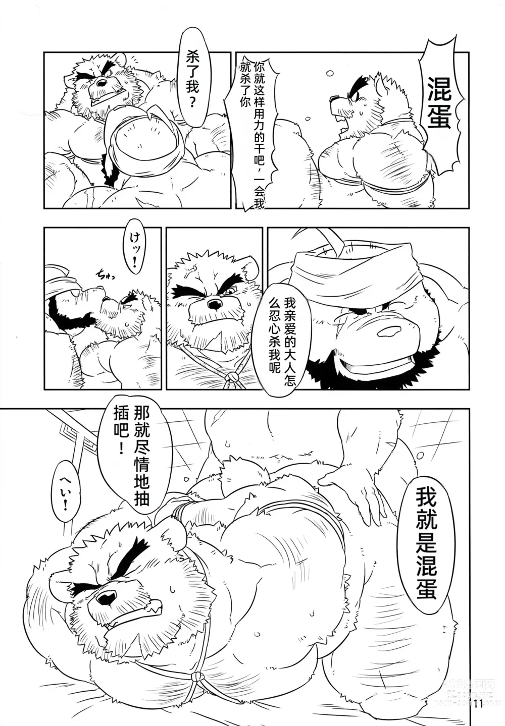 Page 10 of doujinshi Kemono no Roukaku - Utage
