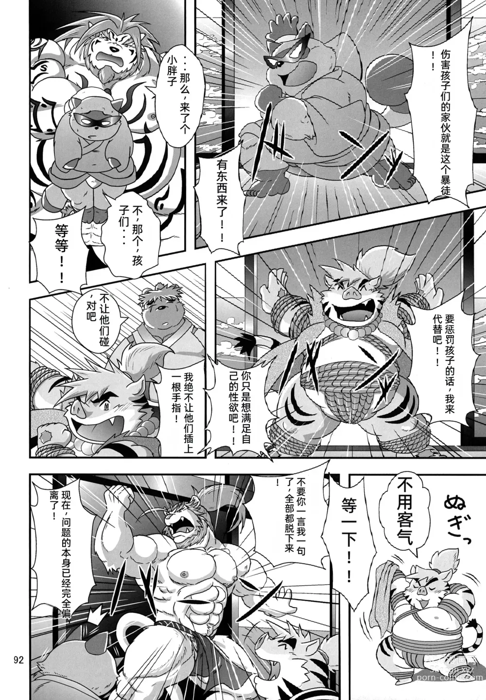 Page 91 of doujinshi Kemono no Roukaku - Utage