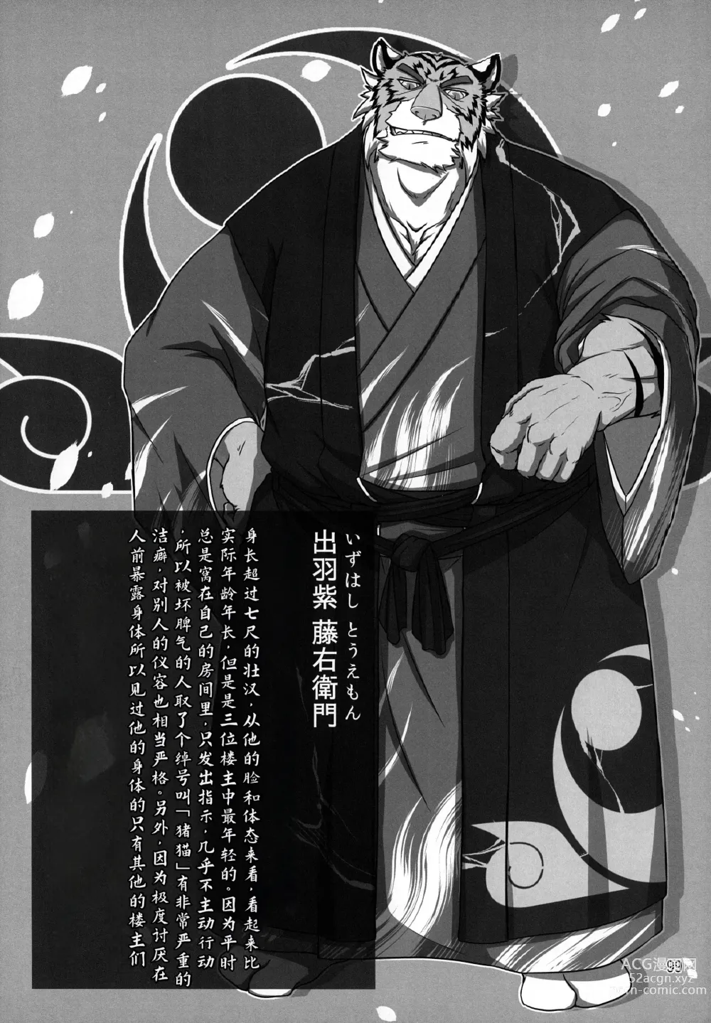 Page 98 of doujinshi Kemono no Roukaku - Utage
