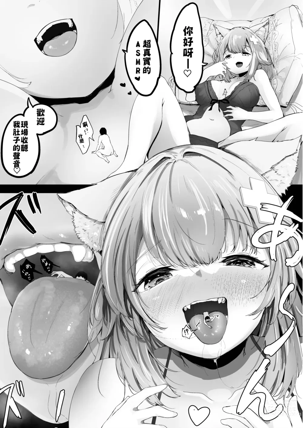 Page 37 of doujinshi 我推的V好大