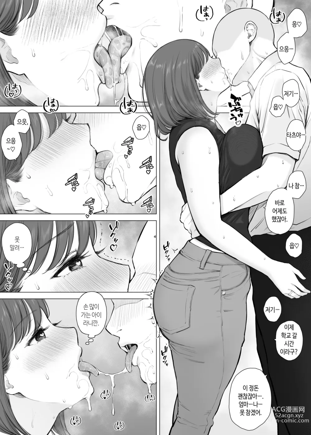Page 4 of doujinshi 사랑하는 엄마와 질내사정 모자상간 2