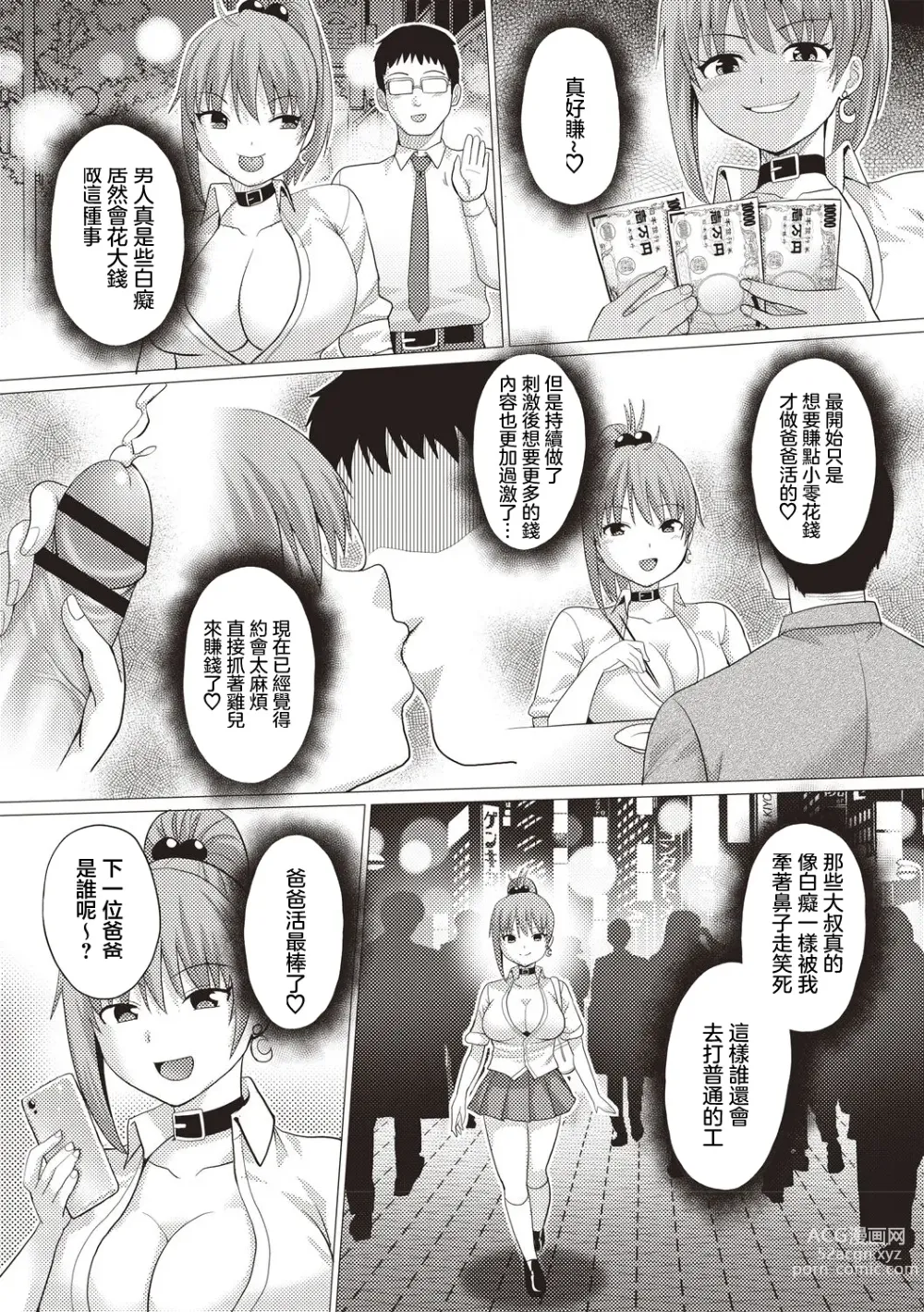 Page 2 of manga 快姦爸爸活辣妹!
