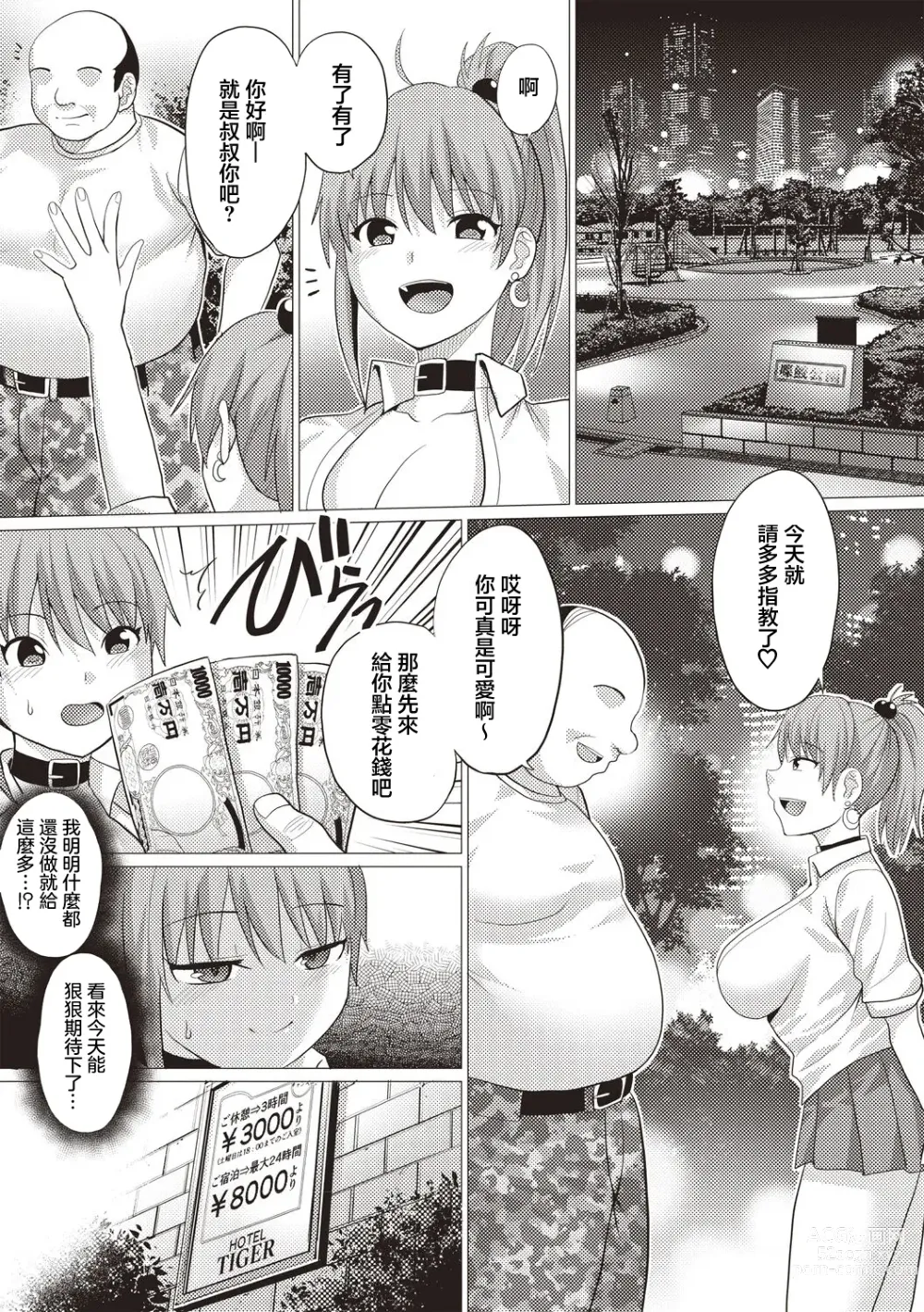 Page 3 of manga 快姦爸爸活辣妹!