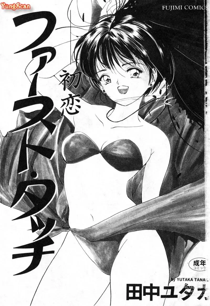 Page 2 of manga 初恋
