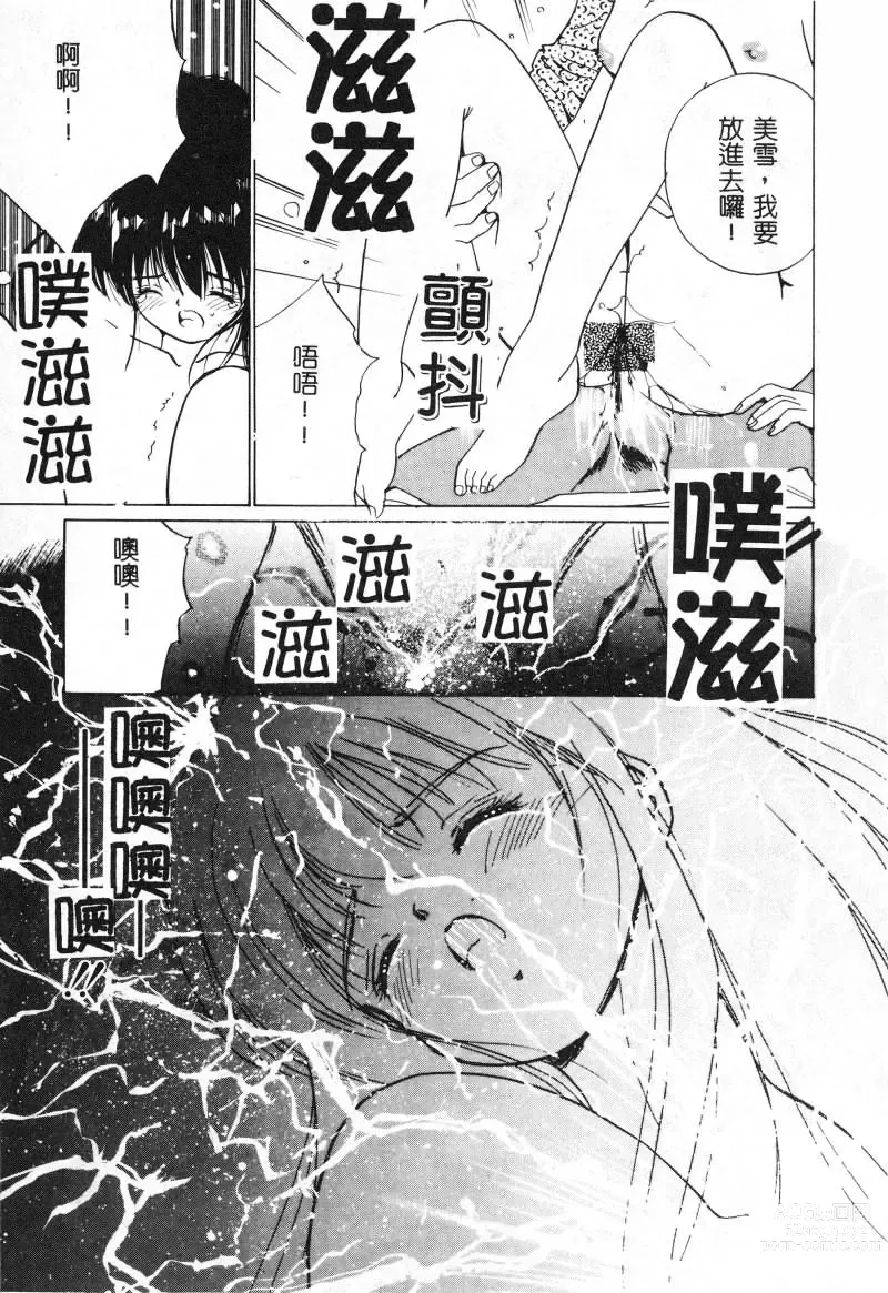 Page 107 of manga 初恋