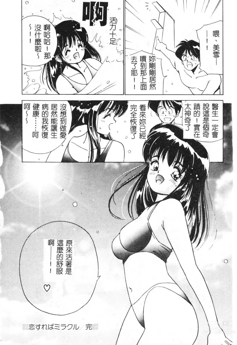 Page 110 of manga 初恋