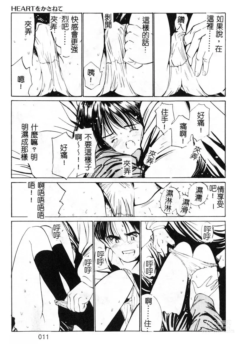 Page 12 of manga 初恋