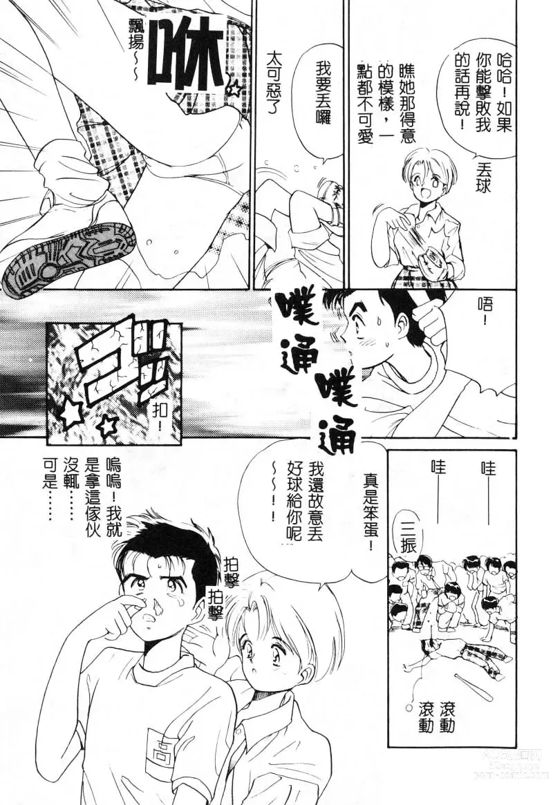 Page 113 of manga 初恋