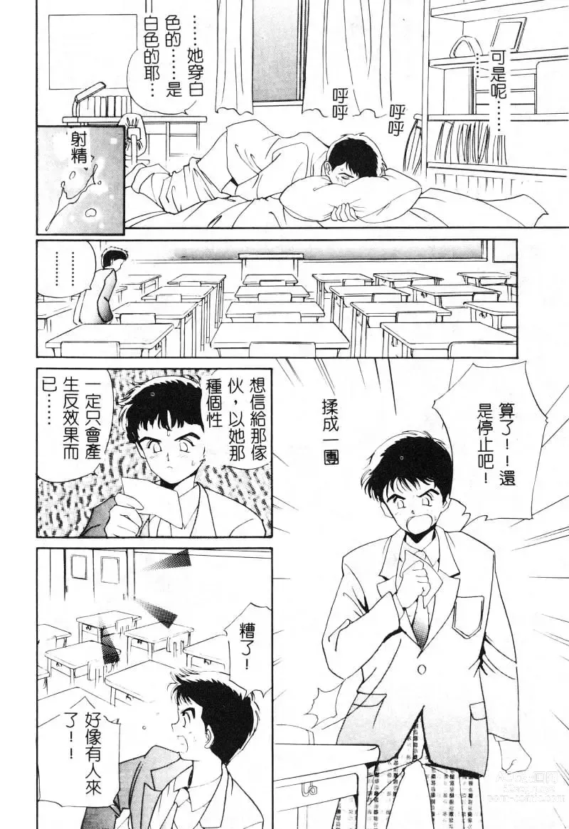 Page 114 of manga 初恋