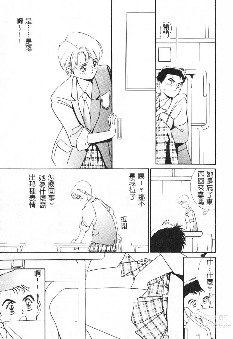 Page 115 of manga 初恋