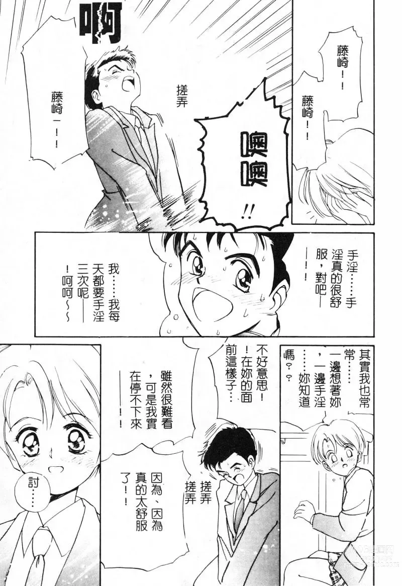 Page 119 of manga 初恋