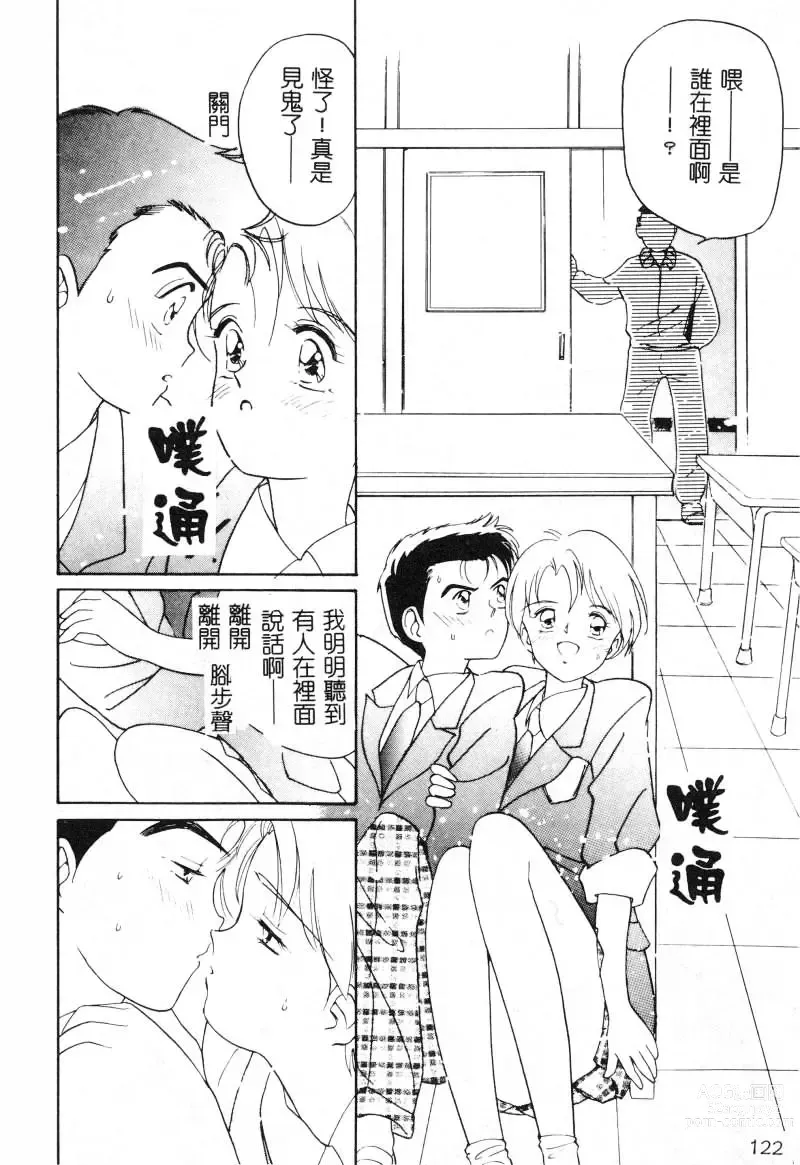 Page 122 of manga 初恋