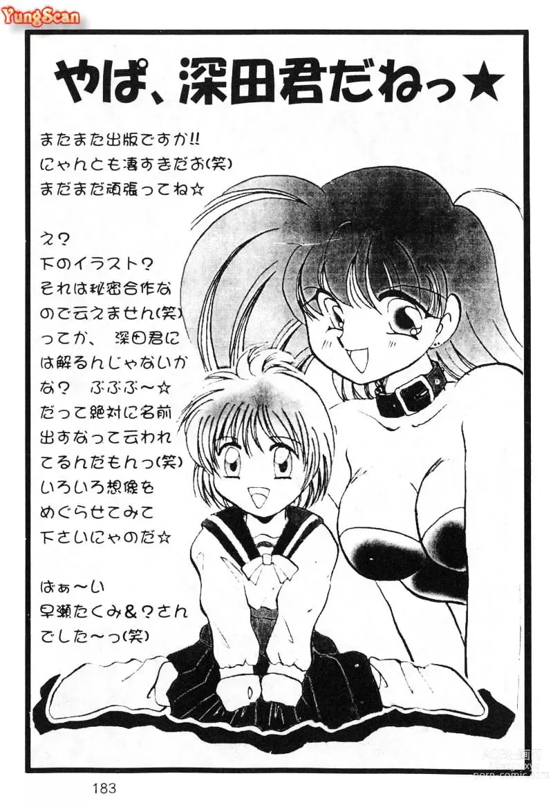 Page 183 of manga 初恋