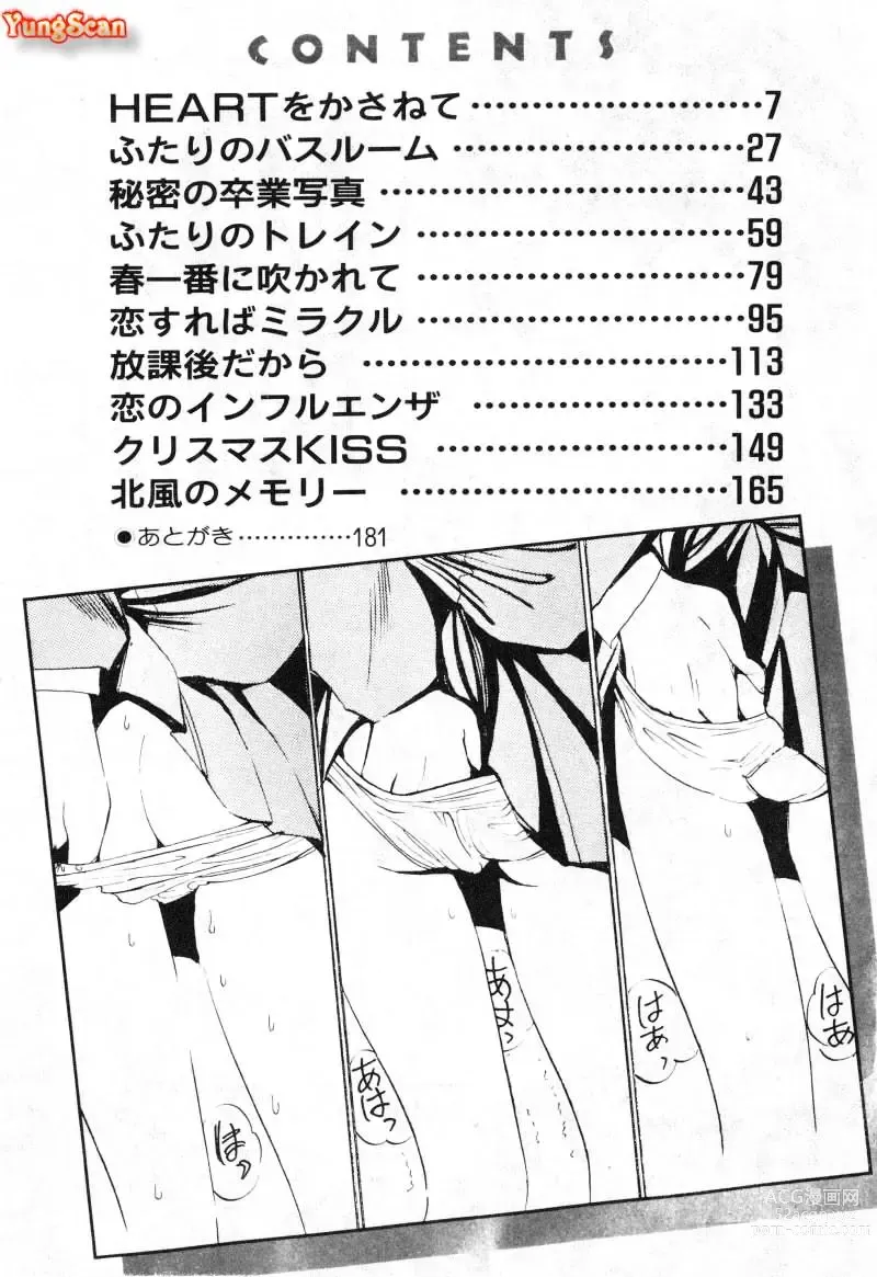 Page 5 of manga 初恋