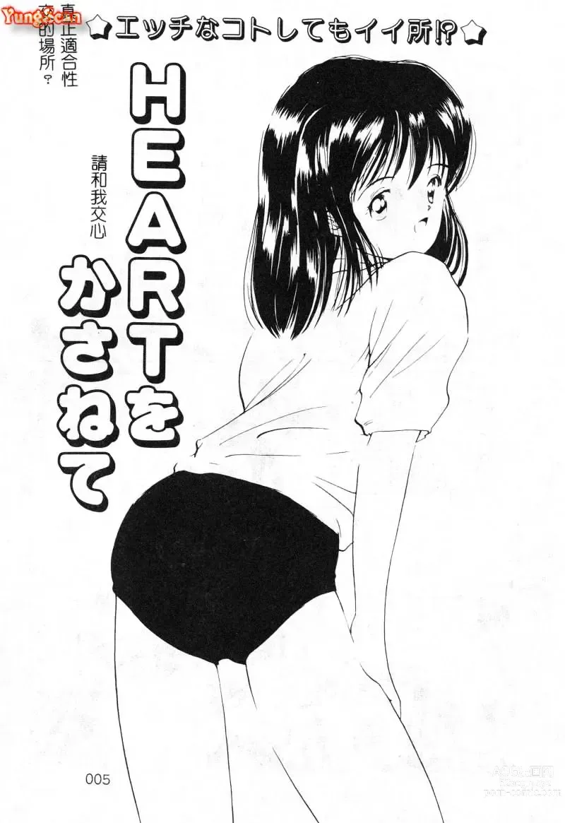 Page 6 of manga 初恋