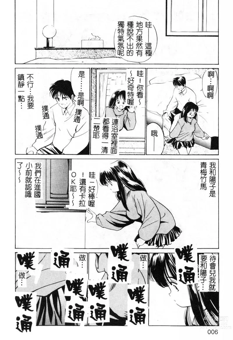 Page 7 of manga 初恋