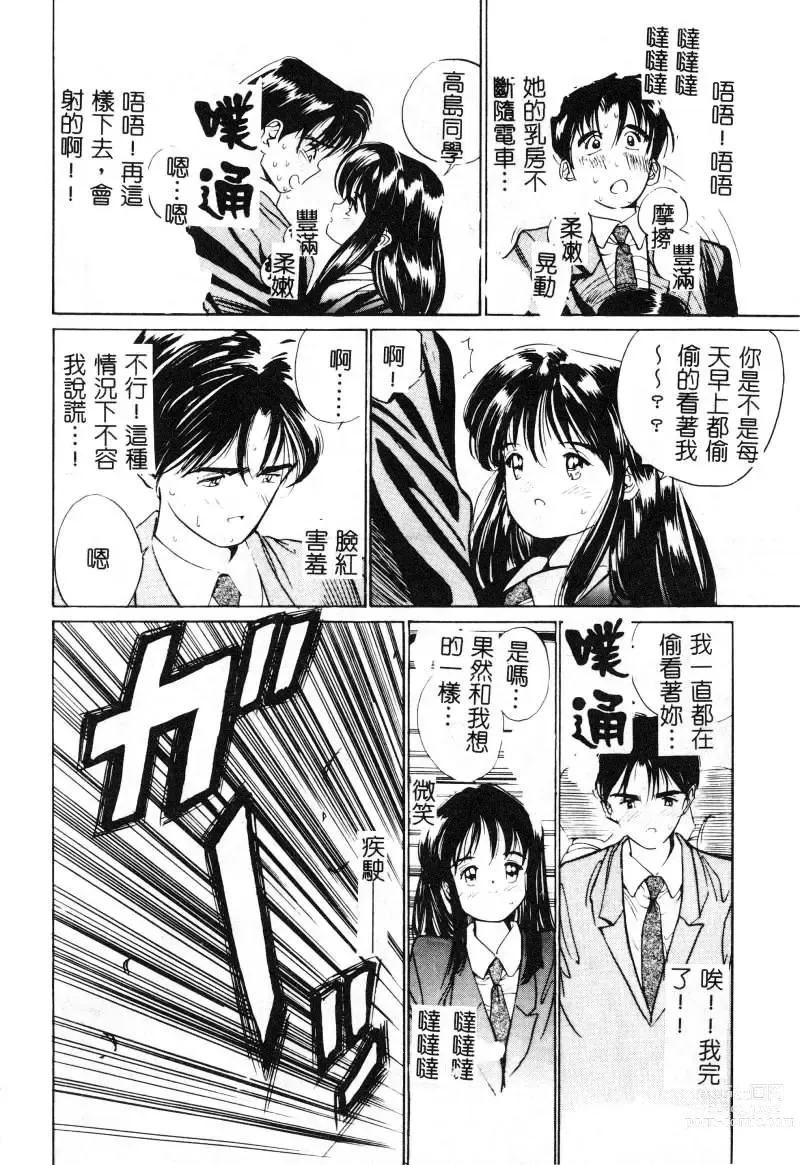 Page 61 of manga 初恋