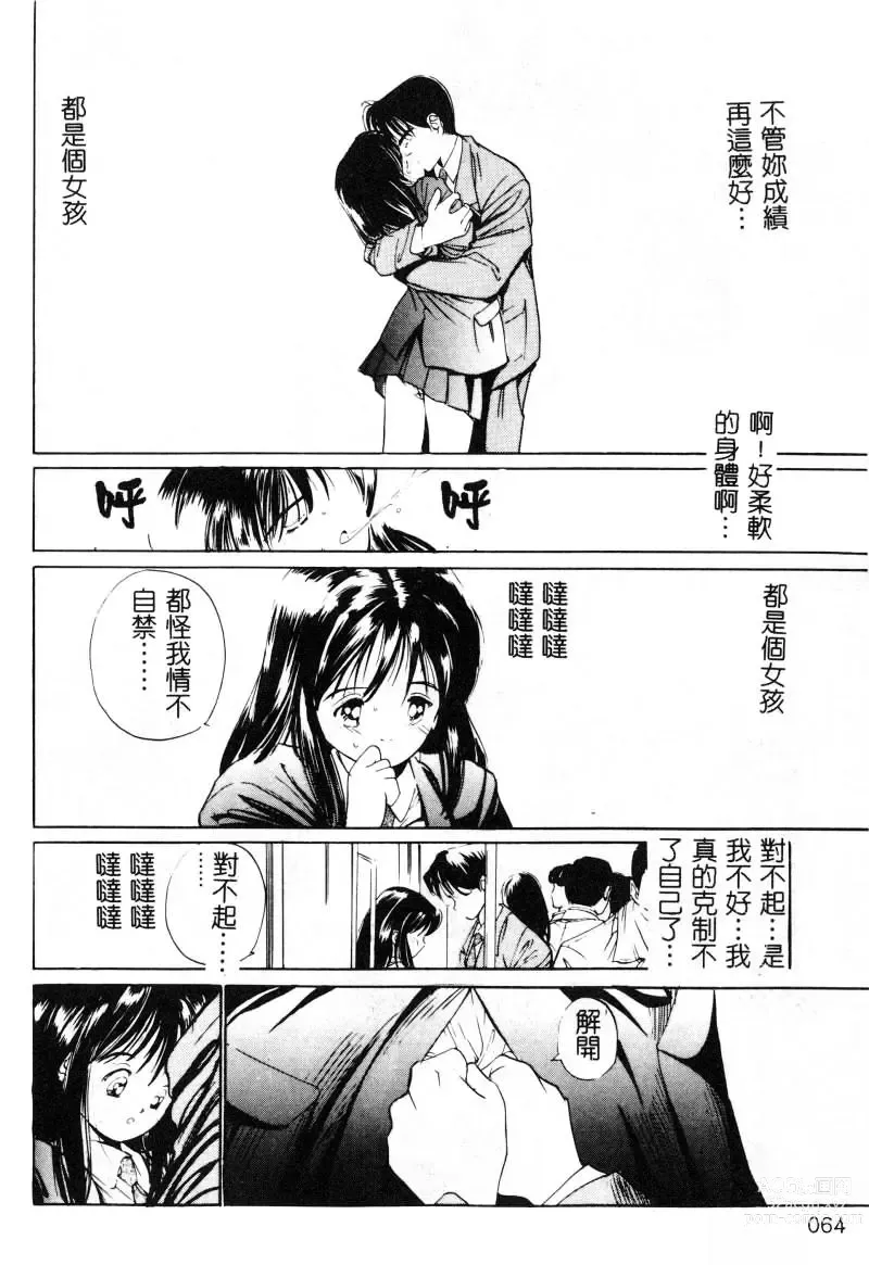 Page 65 of manga 初恋