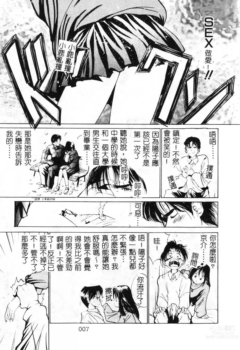 Page 8 of manga 初恋