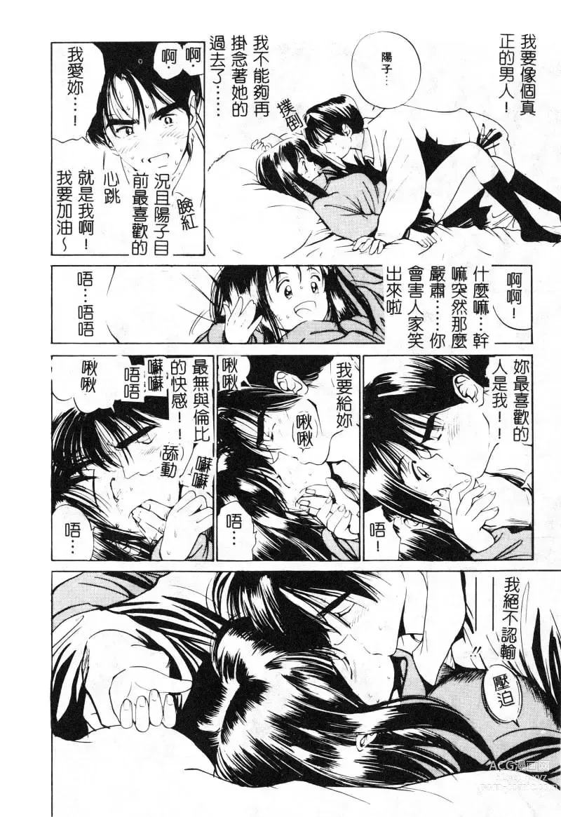 Page 9 of manga 初恋