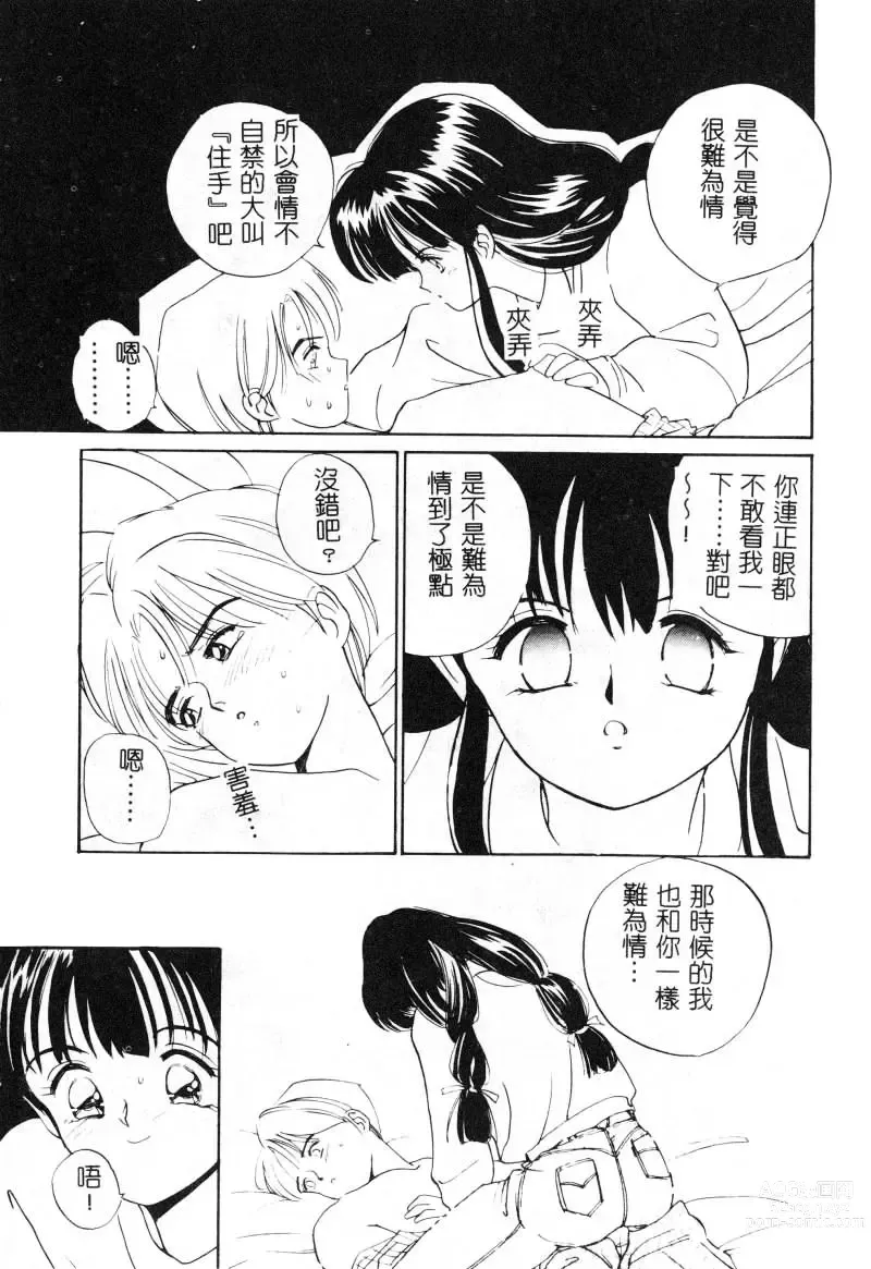 Page 85 of manga 初恋