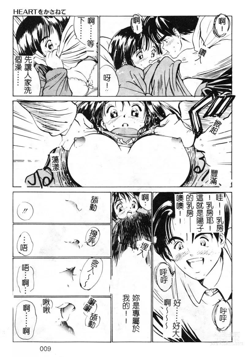 Page 10 of manga 初恋