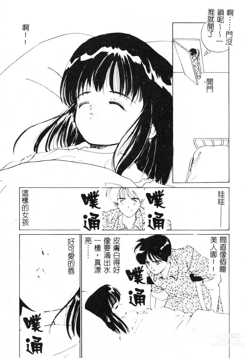 Page 95 of manga 初恋