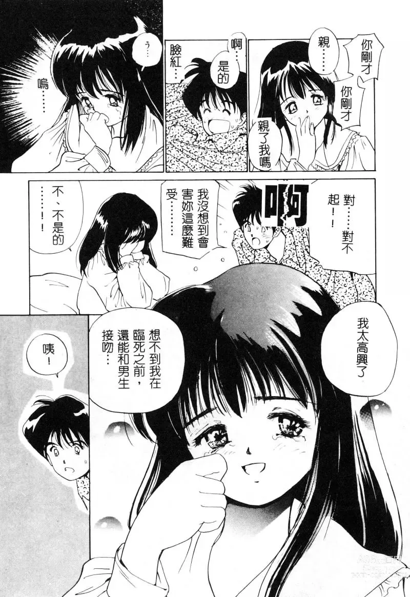 Page 97 of manga 初恋