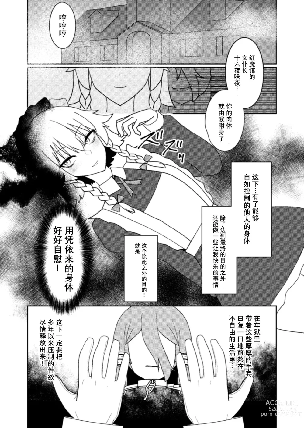 Page 3 of doujinshi 宫出口瑞灵的凭依自慰记录