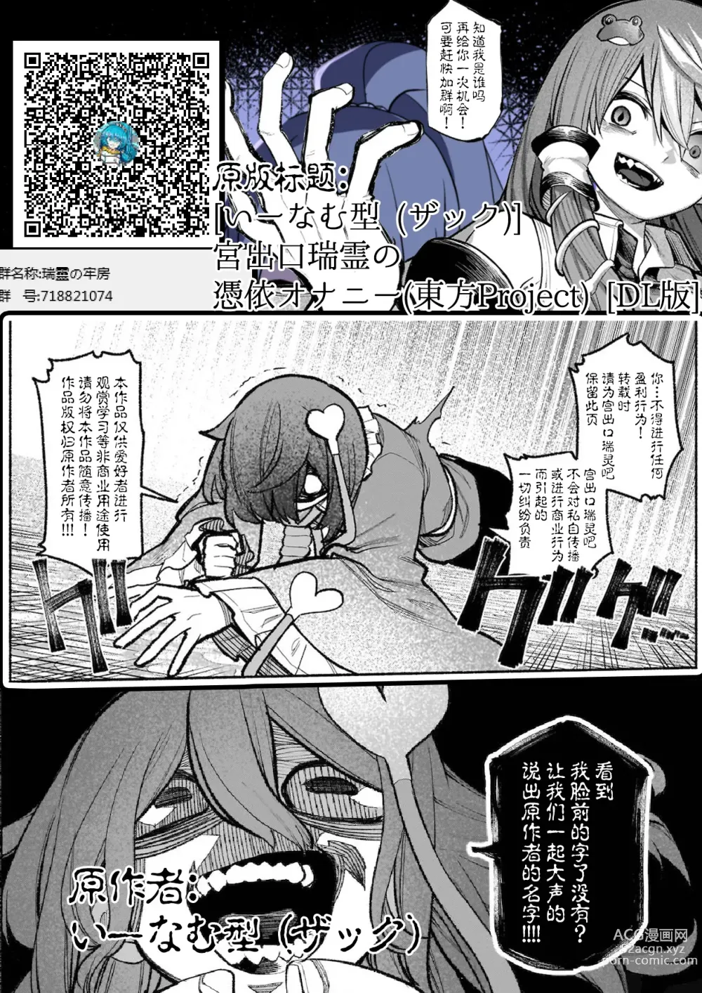 Page 24 of doujinshi 宫出口瑞灵的凭依自慰记录