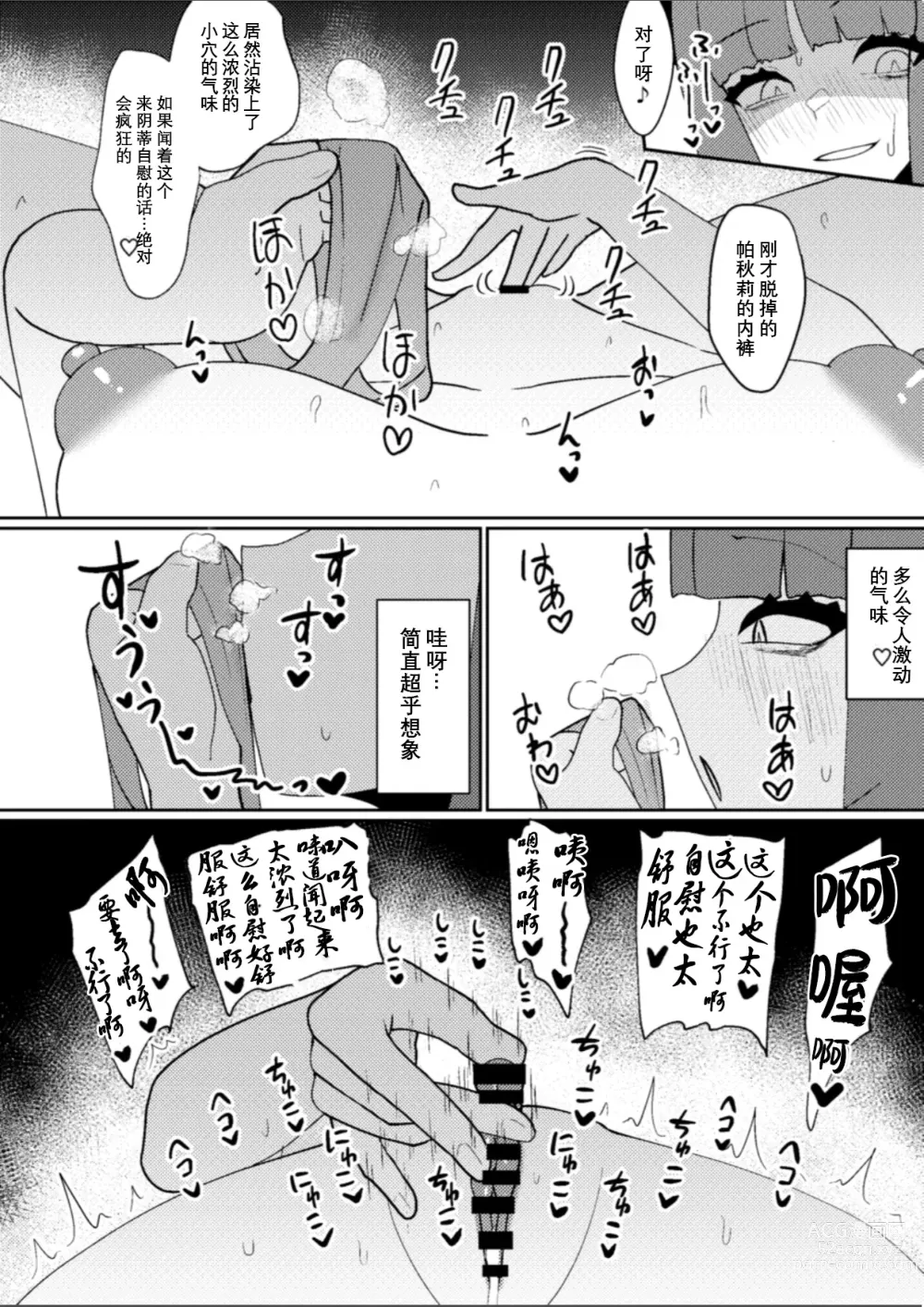 Page 10 of doujinshi 宫出口瑞灵的凭依自慰记录