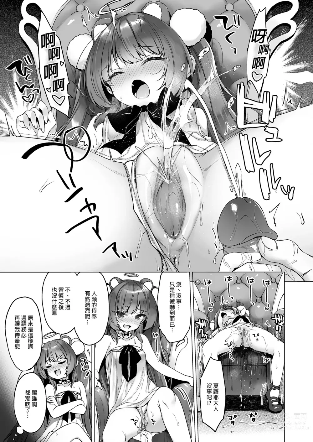 Page 13 of doujinshi Daten Keikaku 2 -Mesugaki Tenshi o Wakarasete Otosu- (decensored)