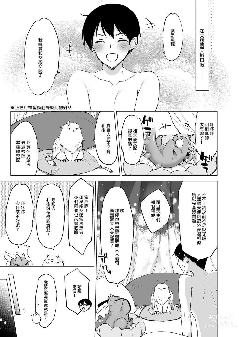 Page 5 of doujinshi Daten Keikaku 2 -Mesugaki Tenshi o Wakarasete Otosu- (decensored)