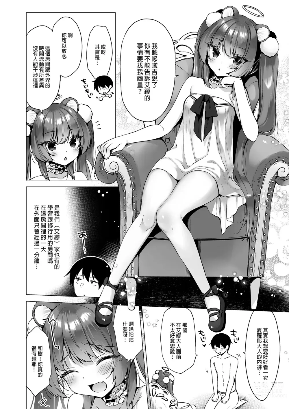 Page 6 of doujinshi Daten Keikaku 2 -Mesugaki Tenshi o Wakarasete Otosu- (decensored)