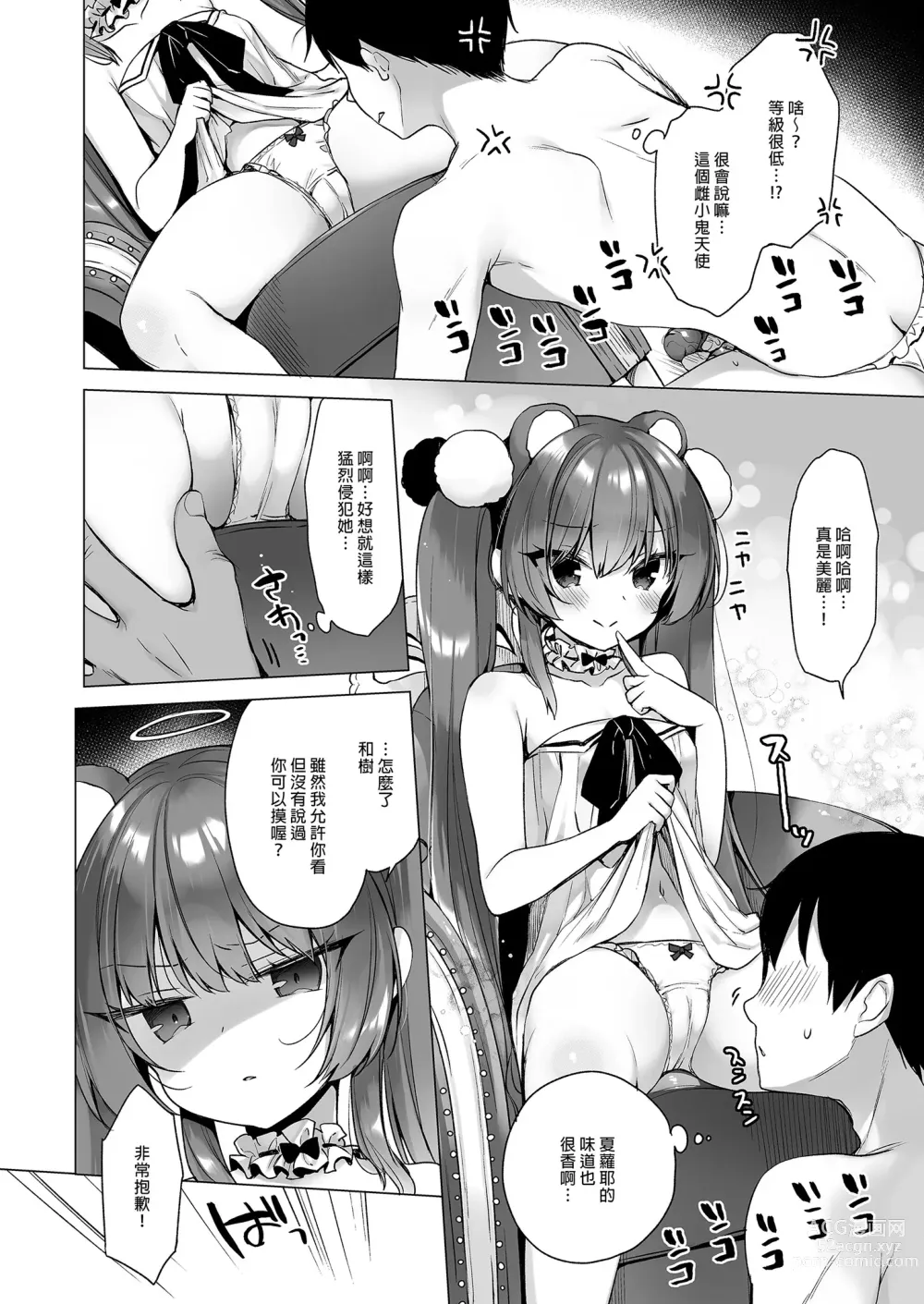 Page 8 of doujinshi Daten Keikaku 2 -Mesugaki Tenshi o Wakarasete Otosu- (decensored)