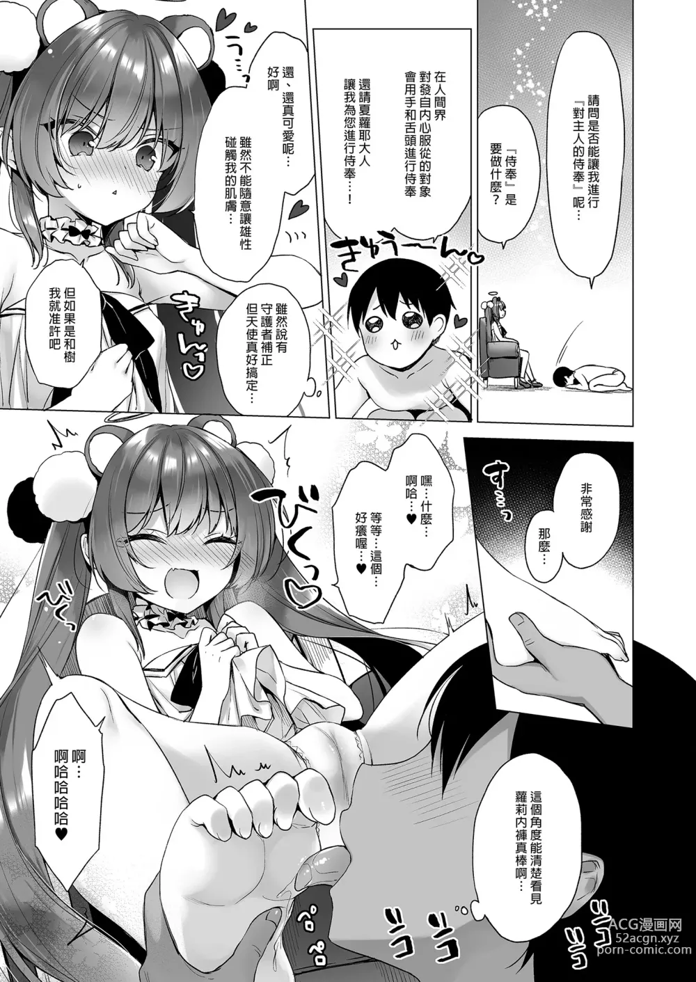 Page 9 of doujinshi Daten Keikaku 2 -Mesugaki Tenshi o Wakarasete Otosu- (decensored)