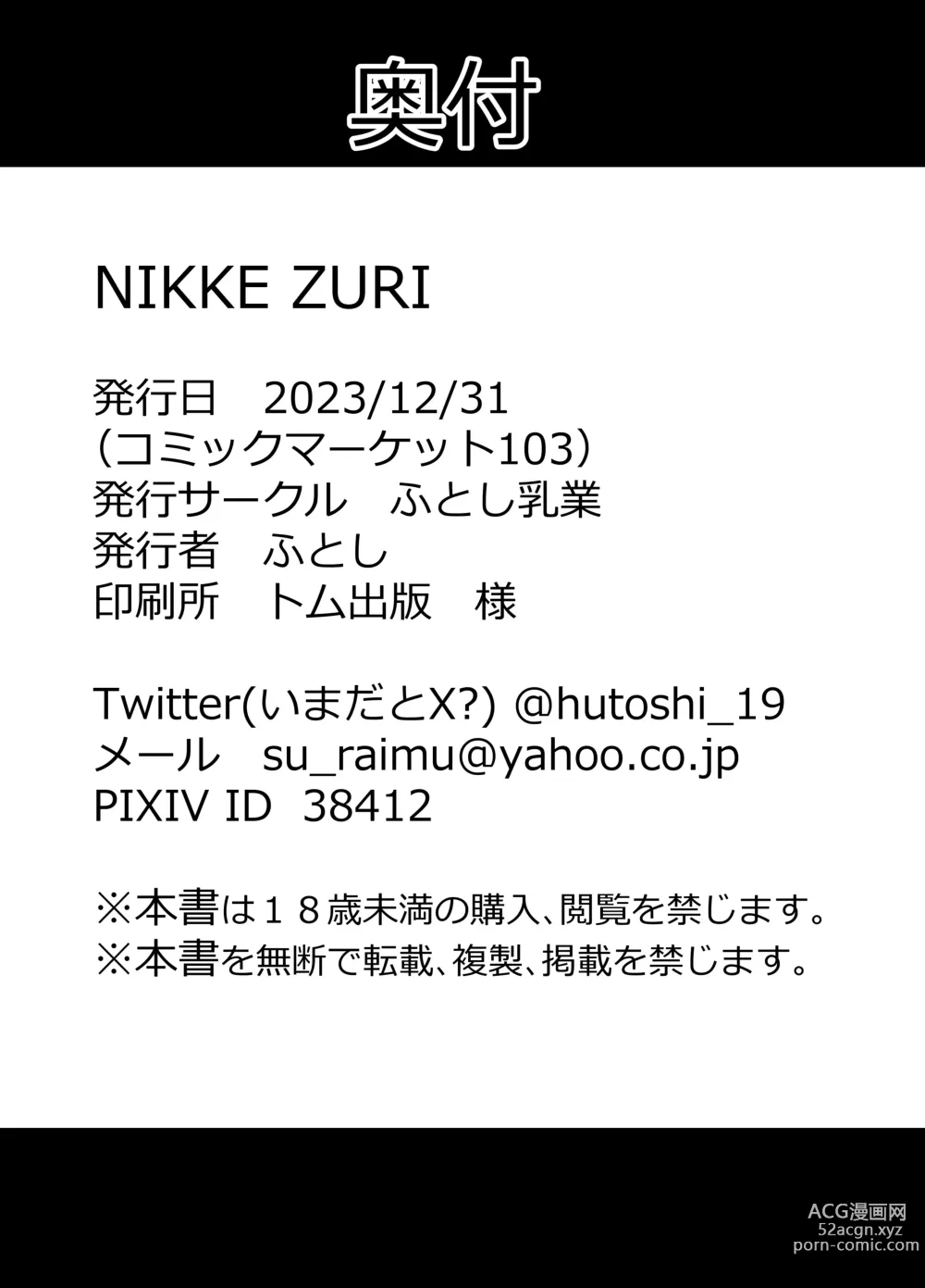 Page 17 of doujinshi NIKKE ZURI