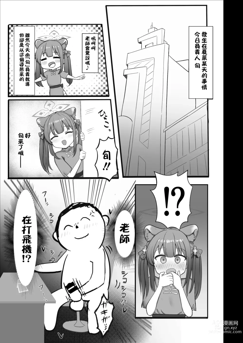 Page 2 of doujinshi Shuerin ga Gohoubi Agechaimasu