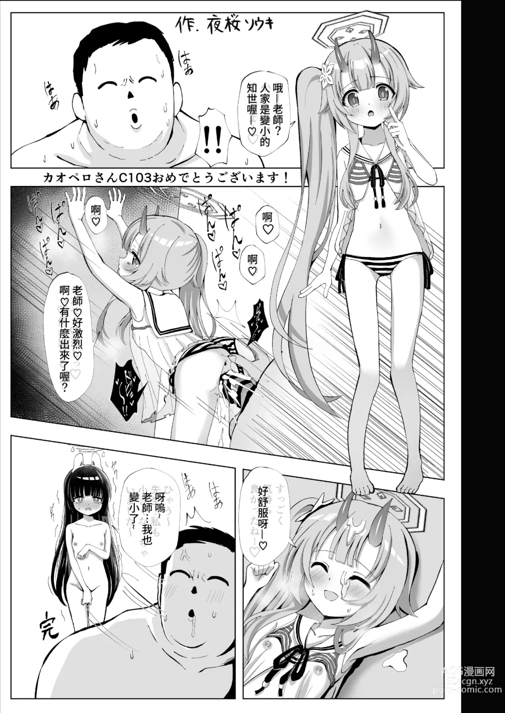 Page 16 of doujinshi Shuerin ga Gohoubi Agechaimasu